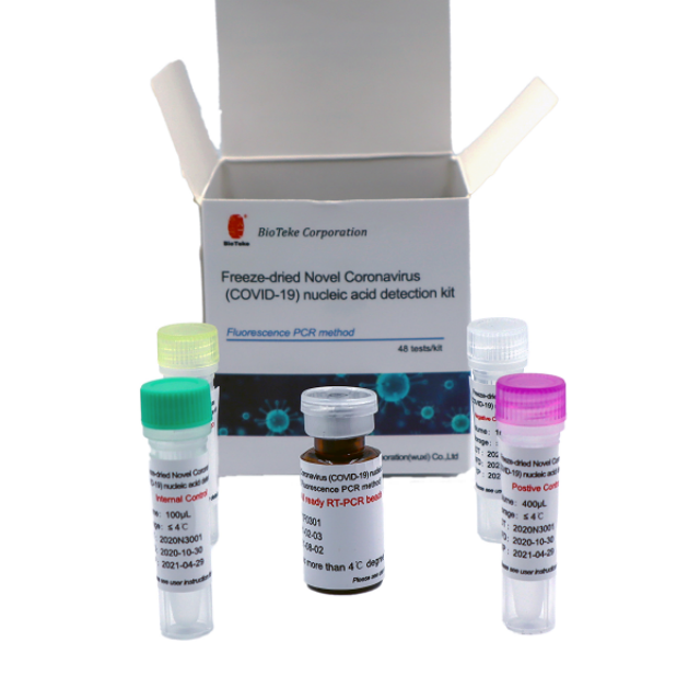 冻干核酸检测试剂盒（荧光PCR法）